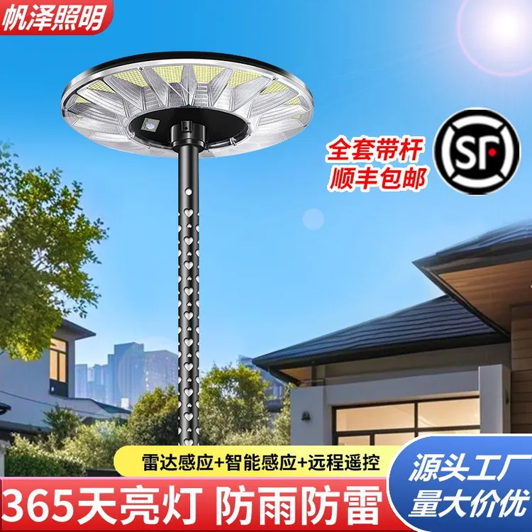 【移动款】太阳能飞碟庭院灯室外聚会简约自动光控人体感应户外灯