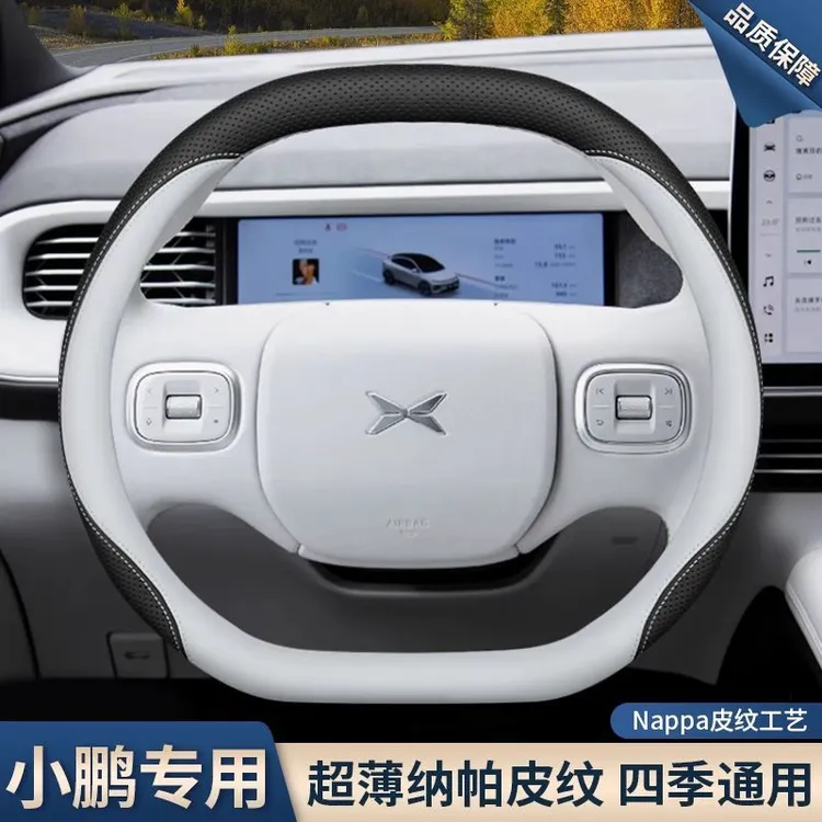 小鹏专用方向盘套内饰用品配件防滑吸汗真皮车把套25款小鹏G6 X9