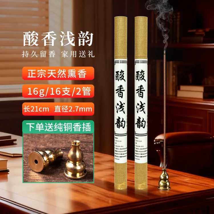 京峰阁天然熏香酸香浅韵手制线香 室内持久留香净化空气柠檬香