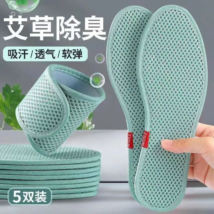 艾草防臭鞋垫男女款吸汗透气舒适夏天网眼军训鞋垫