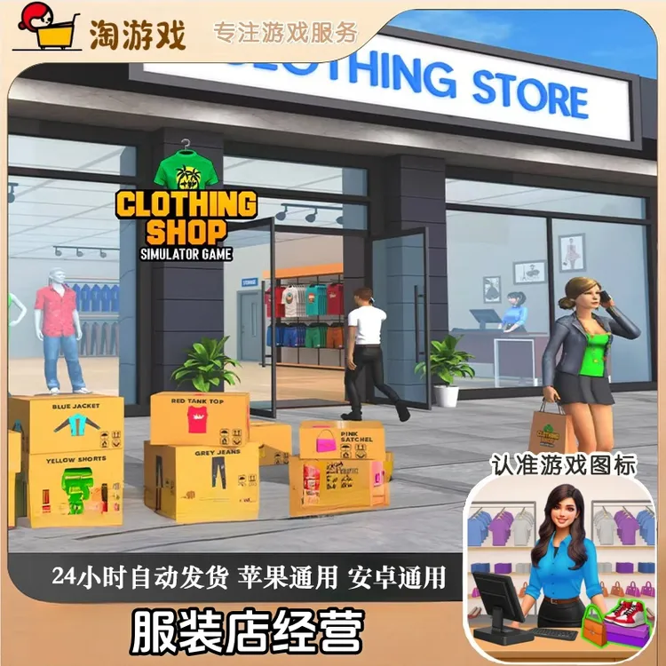 服装店经营 Garments Wear - Manage A Shop英文手机平板 游戏