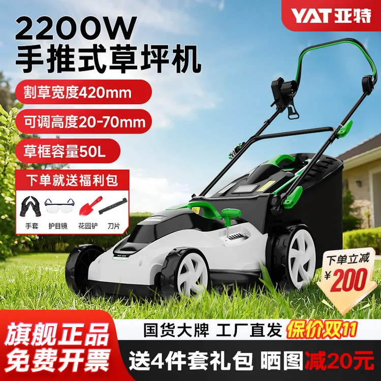 YAT/亚特220V款电动手推式家用割草机可收纳集草官方旗舰店正品