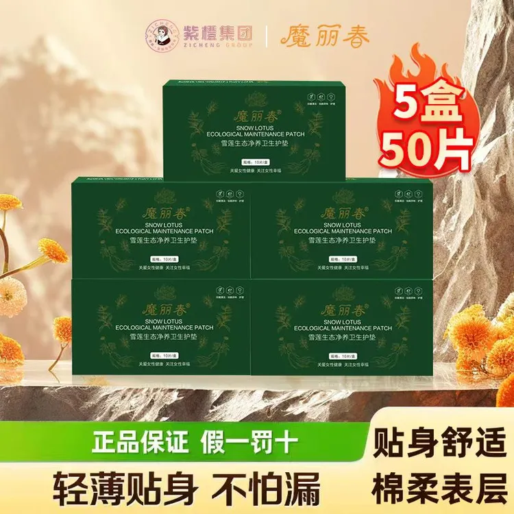 【叁珊专享】魔丽春透气纯棉护垫商品图