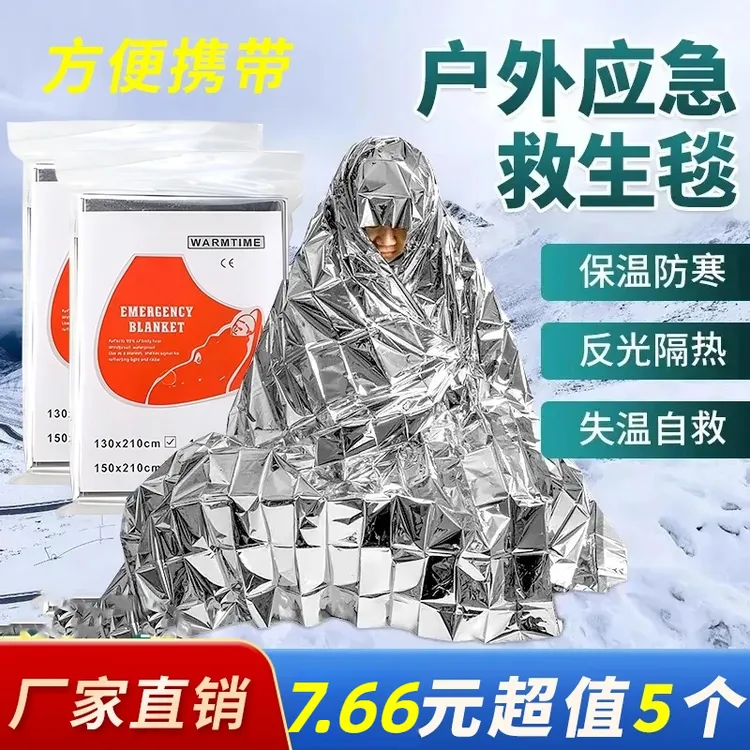  【冬季必备】户外应急保温毯野外求生地震救援铝箔纸紧急保暖防风