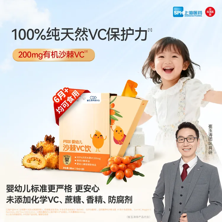 【换季不中招】信谊崔玉涛团队共研P1000沙棘VC饮100%天然VC0添加