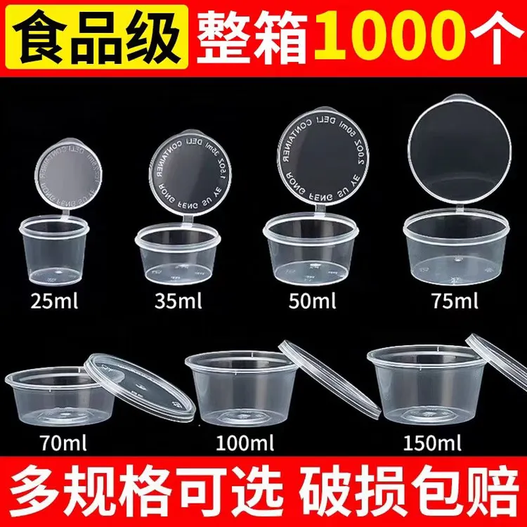 一次性酱料盒小号外卖打包调料杯带盖塑料透明醋酱油辣椒油分装盒