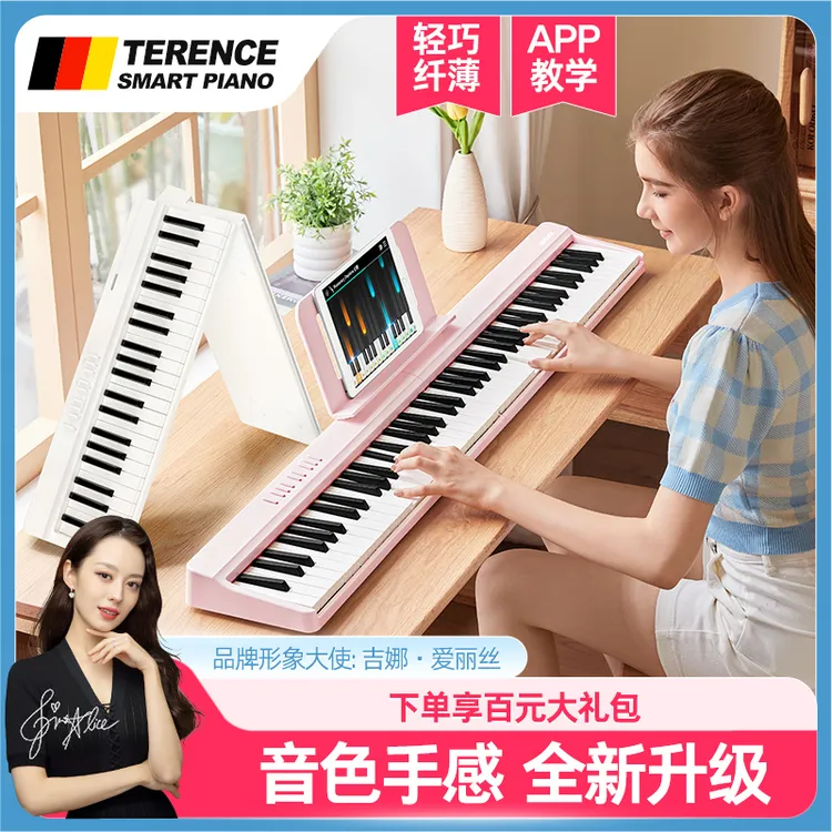 【吉娜同款】特伦斯V20电子钢琴88键可折叠便携式成人初学者入门级商品图