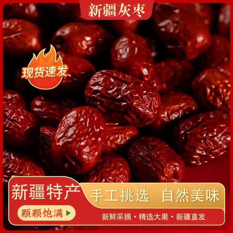 【新疆一级红枣】水洗灰枣肉厚核小香甜可口可熬粥煲汤