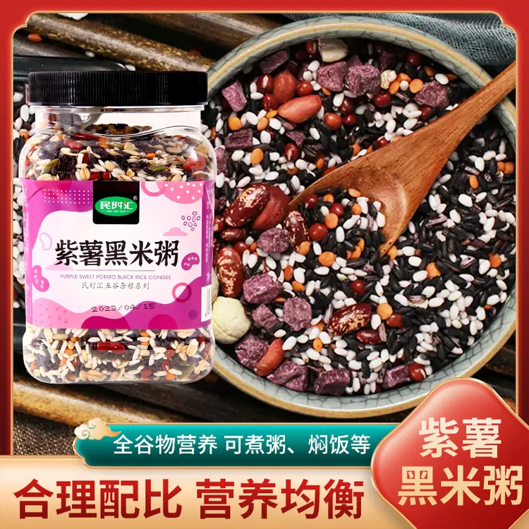 紫薯黑米粥营养早代餐粥香甜糯口五谷杂粮粥粗粮减脂罐装密封700g