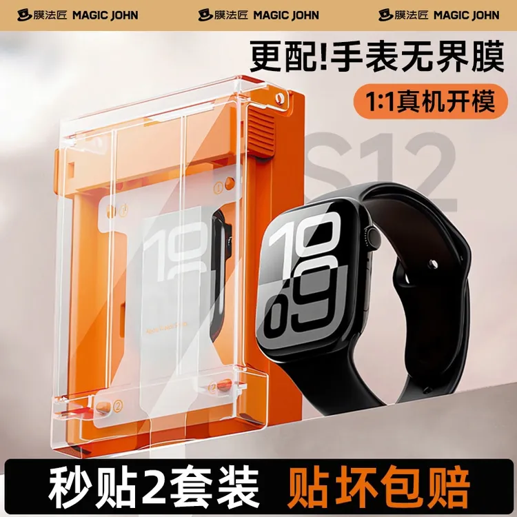 膜法匠适用苹果手表膜iwatch/s12/s11/s10/se3保护膜ultra4/3全包商品图