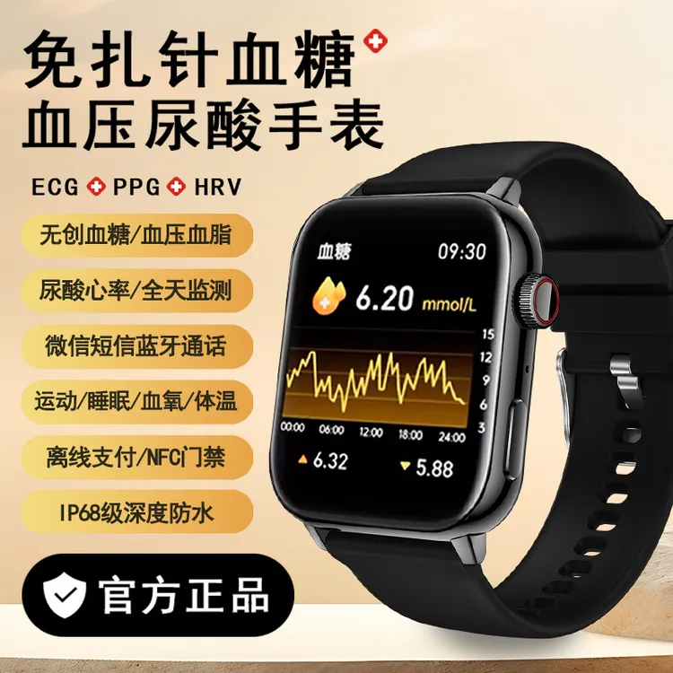 医学级精准无创血糖手表中老年监测血脂心率睡眠运动血压尿酸手环