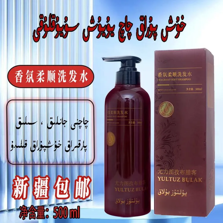 【星之布拉克】香氛柔顺洗发水  新疆包邮 500ml 