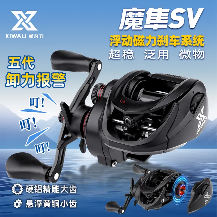 【犀瓦力魔隼SV水滴轮】路亚新手防炸线微物泛用竞技五代卸力报警