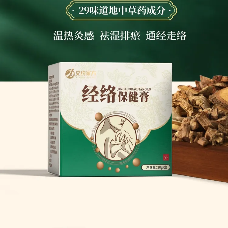艾约家方经络保健膏