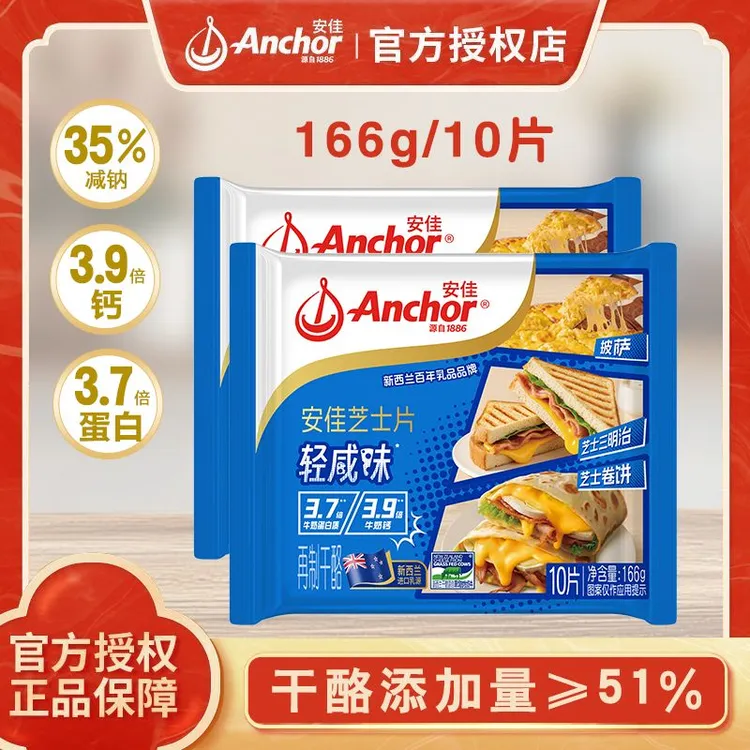 Anchor/安佳芝士片高钙奶酪片早餐三明治干酪量≥51%奶酪片166g/包
