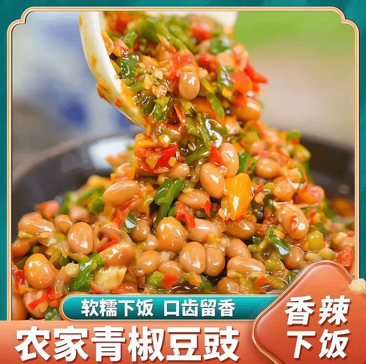 沂蒙山区农家黄豆酱豆鼓青椒豆豉香辣软糯下饭菜拌饭拌面必备辣椒
