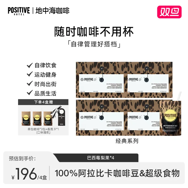 PH地中海咖啡阿拉比卡咖啡豆巴西莓梨果饮清晨咖自律管理好搭档