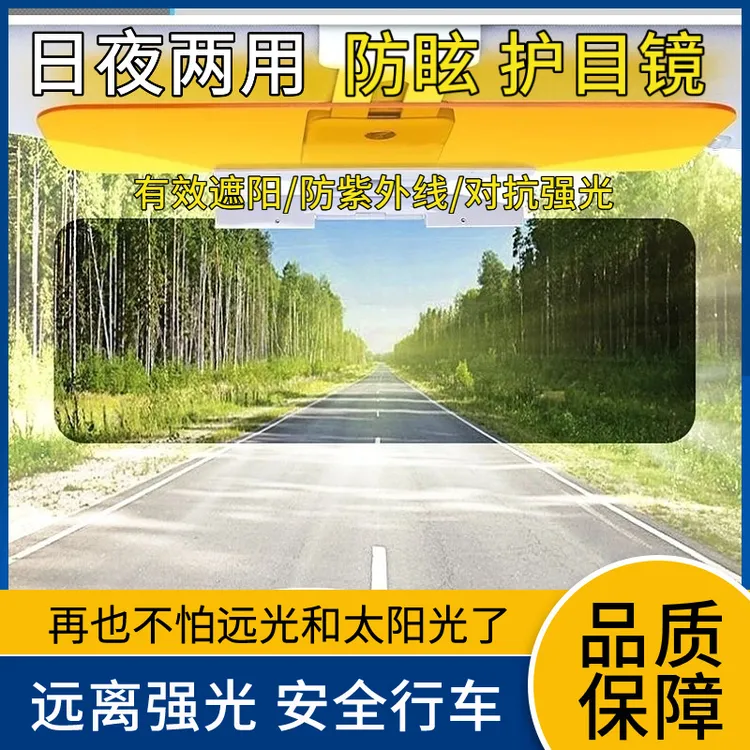 【老司机推荐】汽车遮阳板车载遮光防眩目护目镜日夜两用防远光防晒