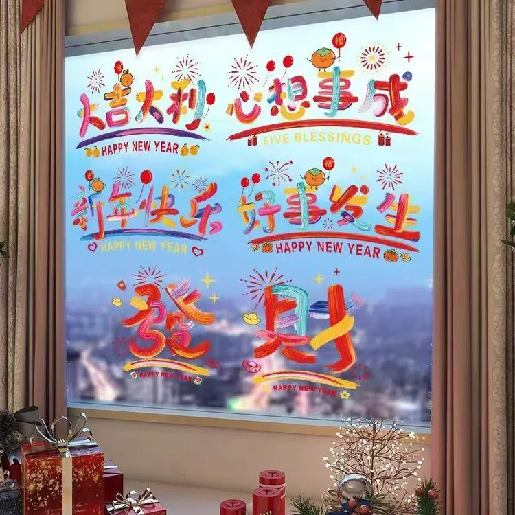 【蛇年福字】窗花静电贴过年汽车贴装饰玻璃窗户春节用品蛇年福字门