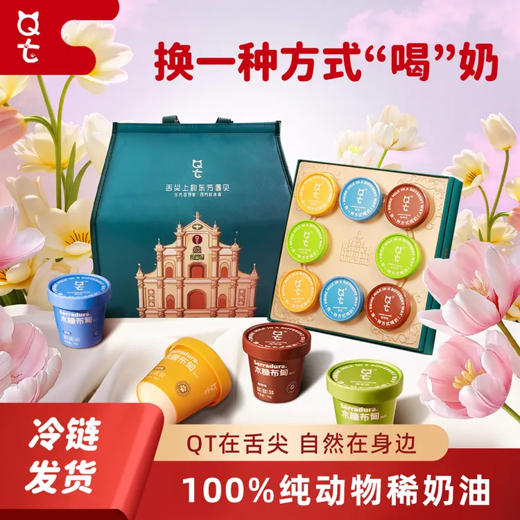 QT 【年终囤货】木糠布甸动物奶油冰淇淋蛋糕甜品解馋零食甜品礼盒