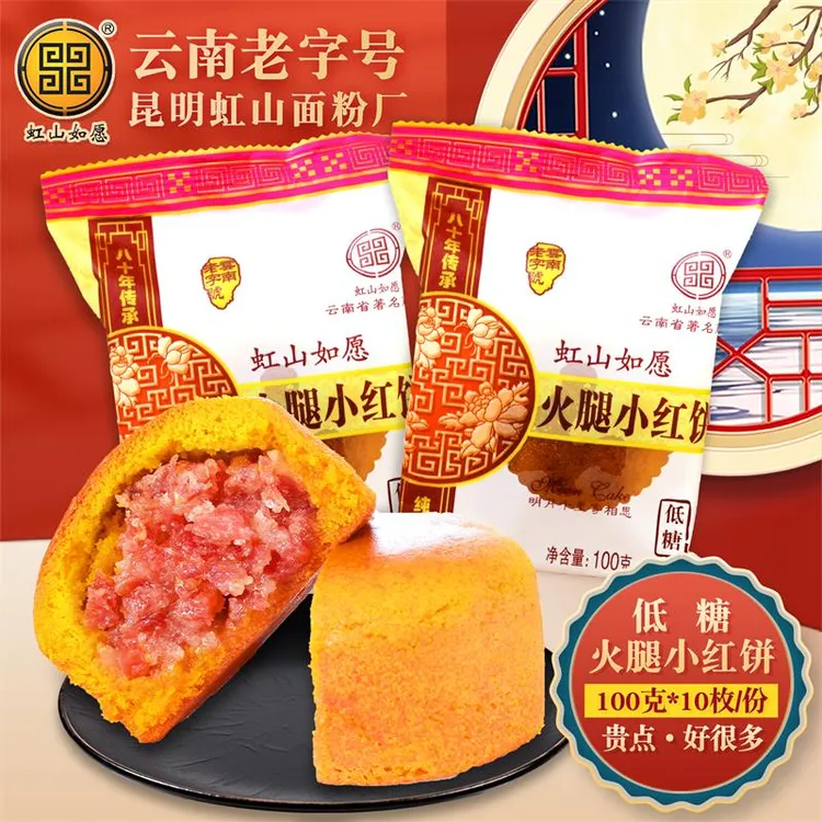 【低糖火腿小红饼】虹山如愿昆明虹山面粉厂云南特产中秋云腿月饼