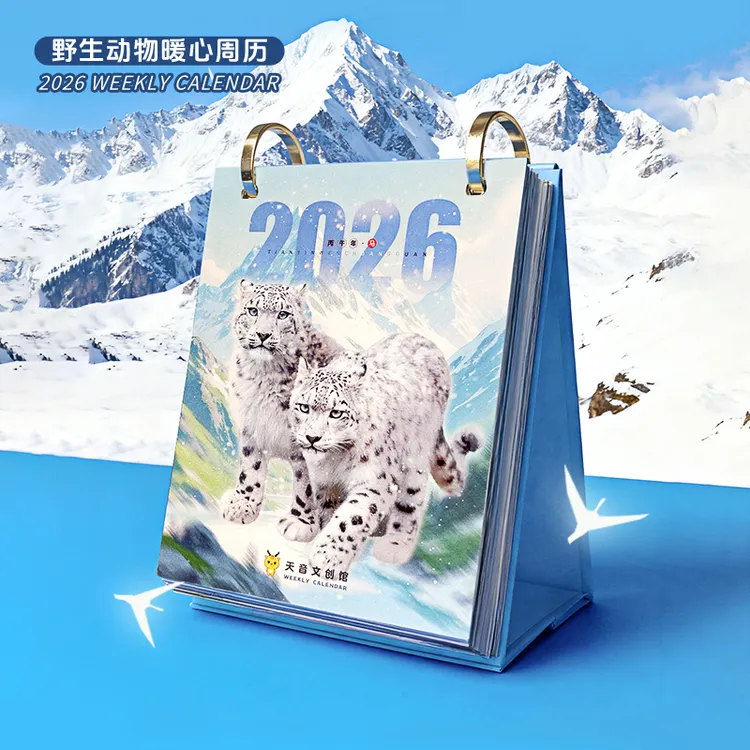 [天音重磅出品]2026年野生动物暖心周历台历西宁野生动物园文创