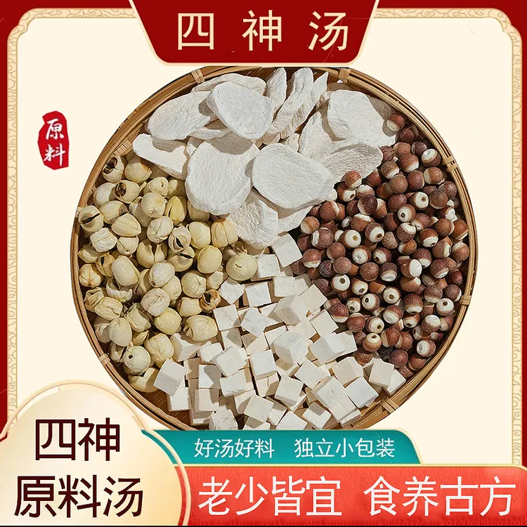 四神汤 含莲子茯苓芡实山药三伏天