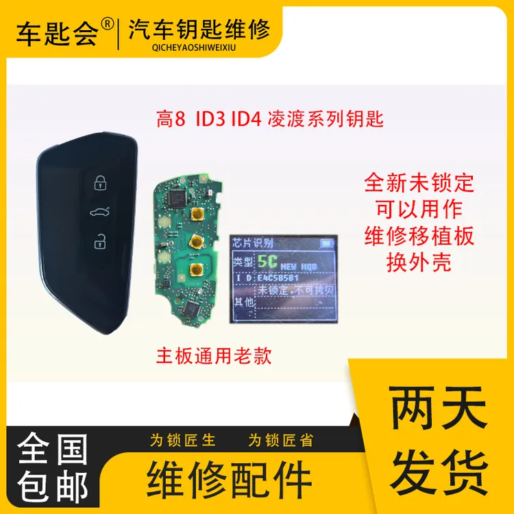 新款大众ID3ID4凌渡高8汽车钥匙全新未锁定可用作换外壳