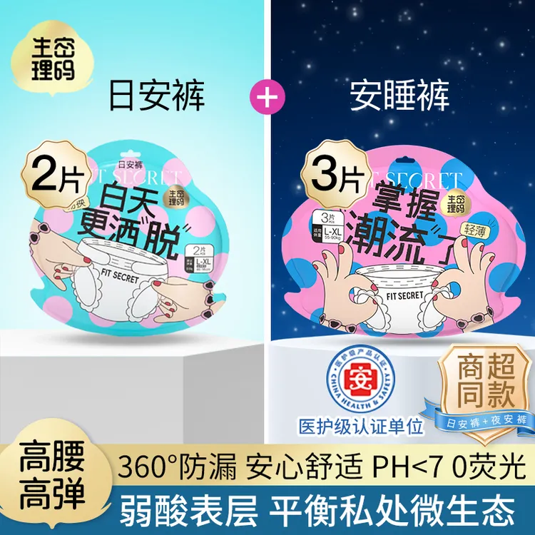 生理密码潮流早安裤高腰高弹安睡裤日夜组合装