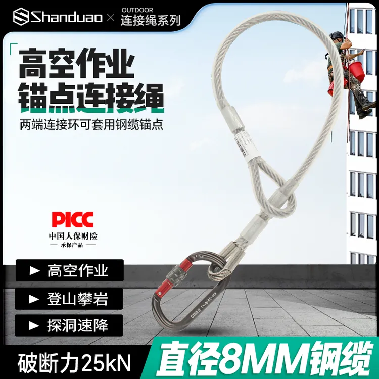 山都澳不锈钢锚点连接绳8mm钢缆25kn定位绳户外救援高空作业装备