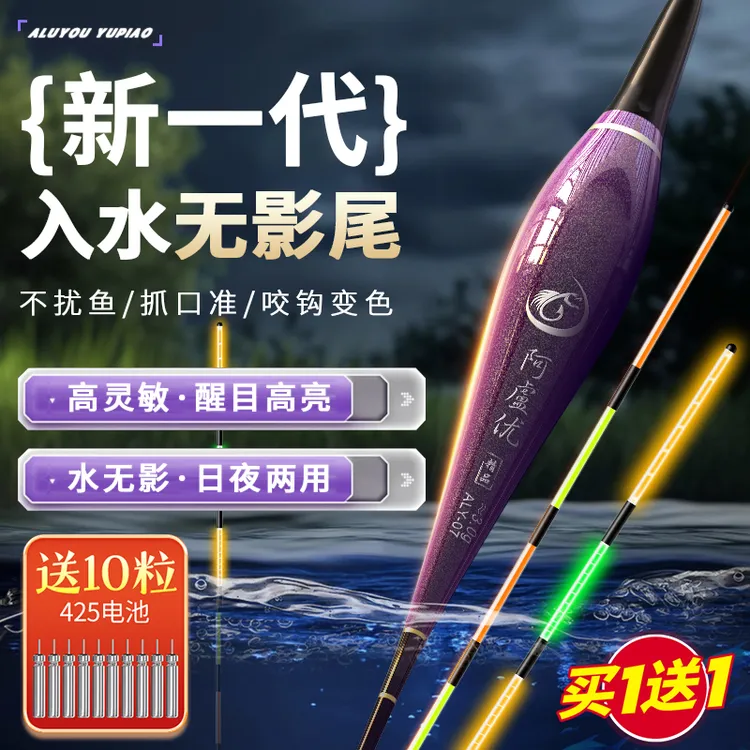 【送10粒电池】水无影变色夜光漂高灵敏鲫鱼鲤鱼电子浮漂轻口滑口鱼
