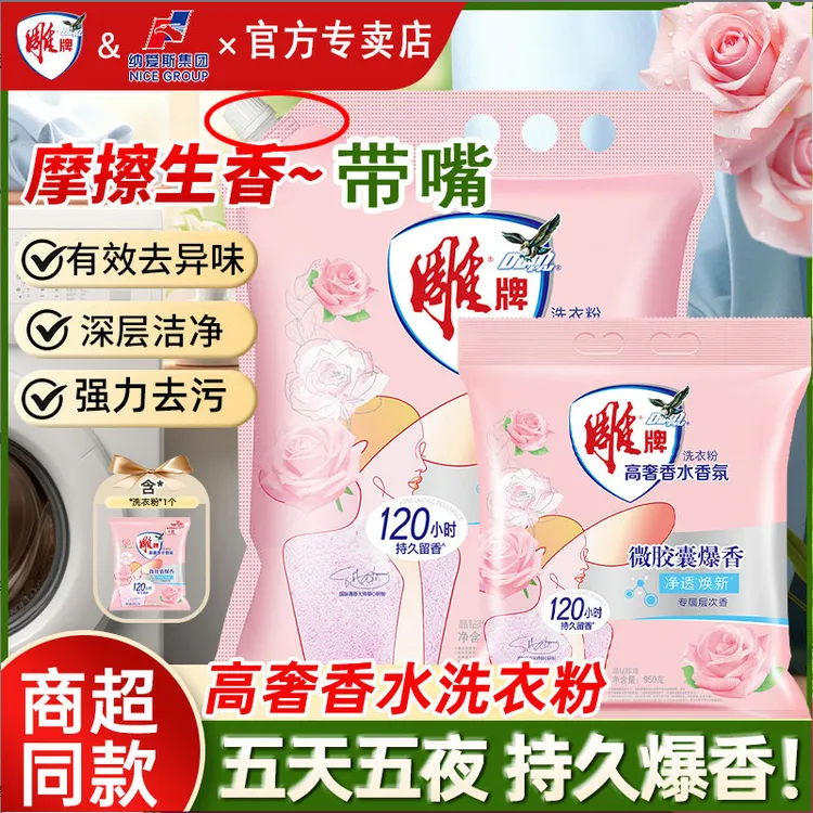 雕牌洗衣粉去污无磷强效去渍除螨香氛专用低温皂粉抑菌家庭装