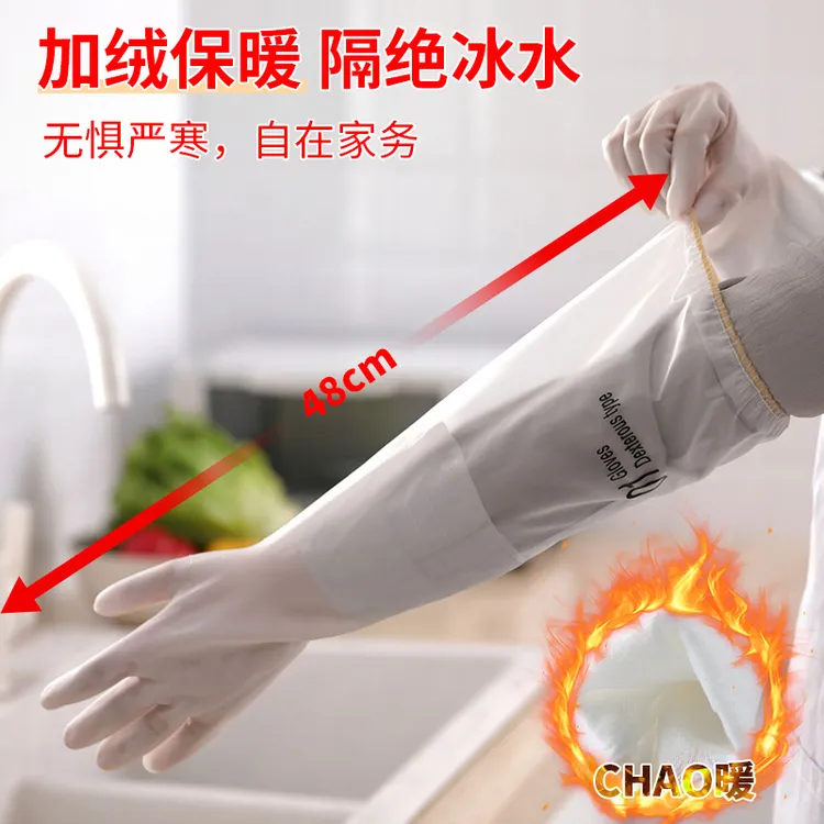家务手套干活清洁秋冬季洗碗加绒保暖防水PVC长款洗衣不脱落厨房