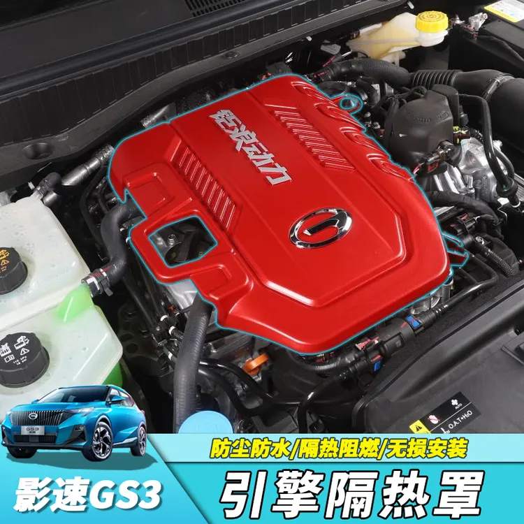 2023款广汽传祺GS3影速发动机保护罩影酷影豹专用引擎盖改装配件