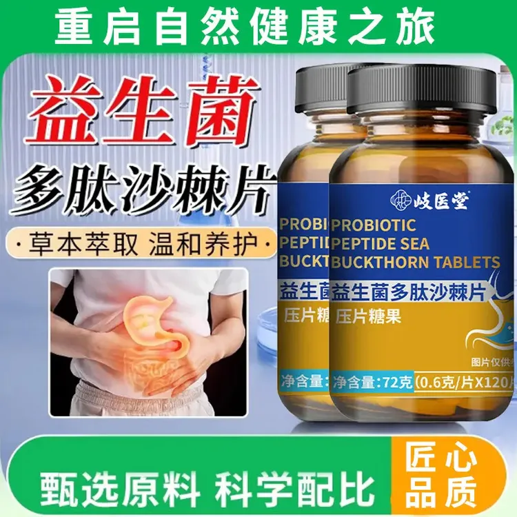 益生菌多肽沙棘片口臭口气大口腔异味口苦干胃火旺清新口腔肠胃XL