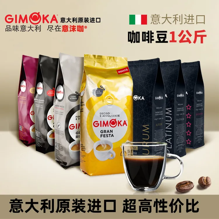 GIMOKA意沫咖进口阿拉比卡咖啡豆金标中深度烘焙美式意式风味1kg