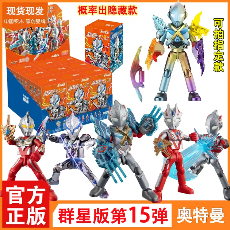 正版奥特曼积木人群星版第十五弹第15代艾克斯拼装盲盒玩具男孩