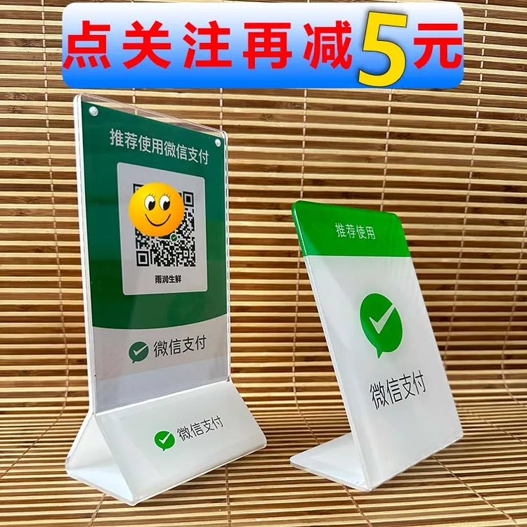微信二维码展示牌收款码亚克力桌牌立牌台卡