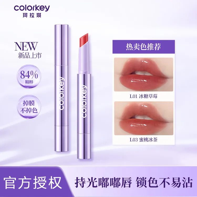 【重磅新品】Colorkey珂拉琪固体唇蜜不易沾杯掉色唇釉水光嘟嘟口红