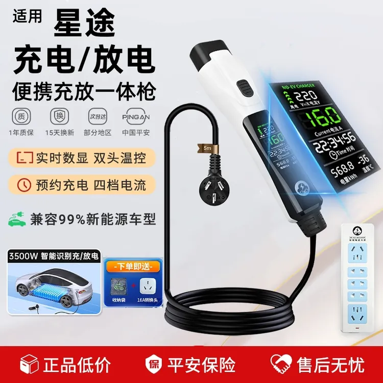 星途星纪元ES充放电一体枪ET家用充电枪随车充取电器放电枪两用