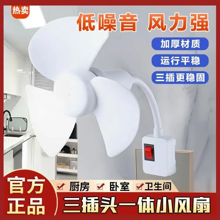 【夏天必备】360旋转厨房卫生间办公桌可用三插头一体小风扇