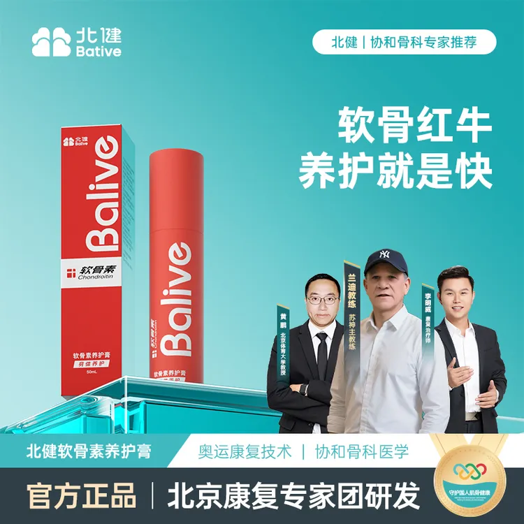 【达人专属】北健软骨素 修护热感外用