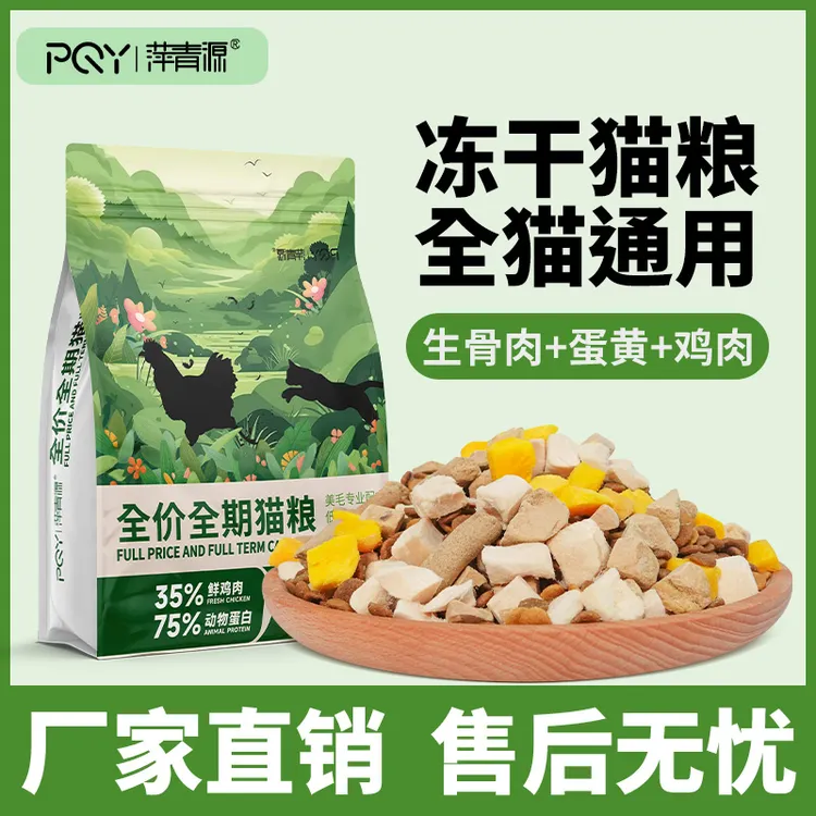 萍青源全价猫粮冻干幼猫成猫5斤流浪猫10斤超萌好物