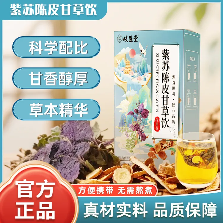 【不怕暑湿】三伏天紫苏陈皮甘草饮独立包装免煮茶包组合紫苏茶
