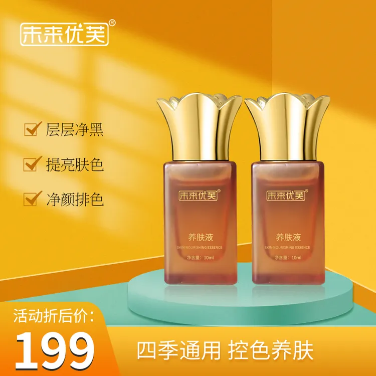 未来优芙养肤液(保养液)透亮高光通用油性涂抹亮肤养肤