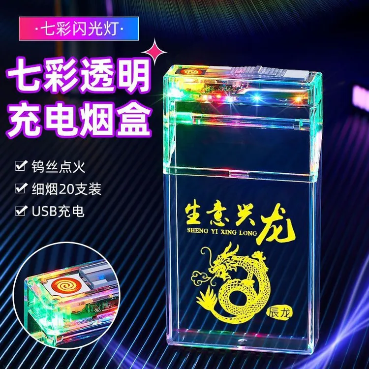 彩灯透明细支烟盒充电一体式DK器20支装可视细烟盒抗压防潮便携