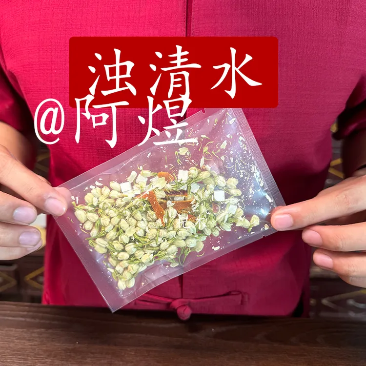 （浊清水）原料调配