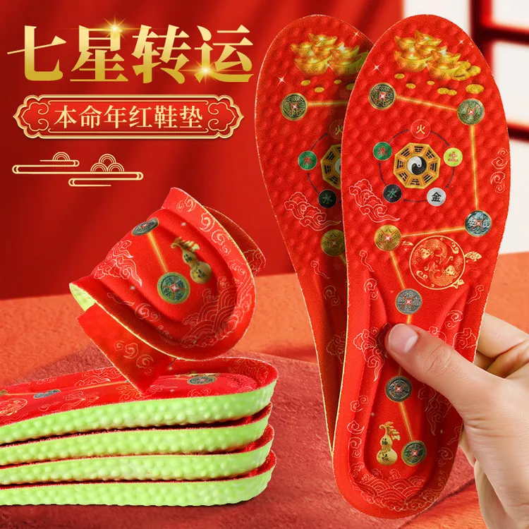 红色好运鞋垫子本命年吉祥如意透气舒减震鞋垫踩屎感超软加厚防臭