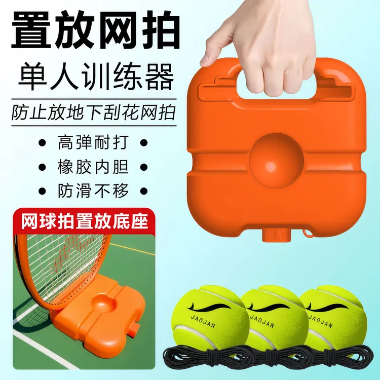 网球带绳训练器单人打回弹专业固定高弹力带线练习球底座比赛用球