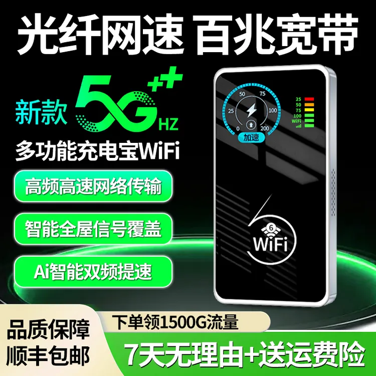 随身WiFi6充电宝二合一移动WiFi通用随身wifi6新款2025官方正品
